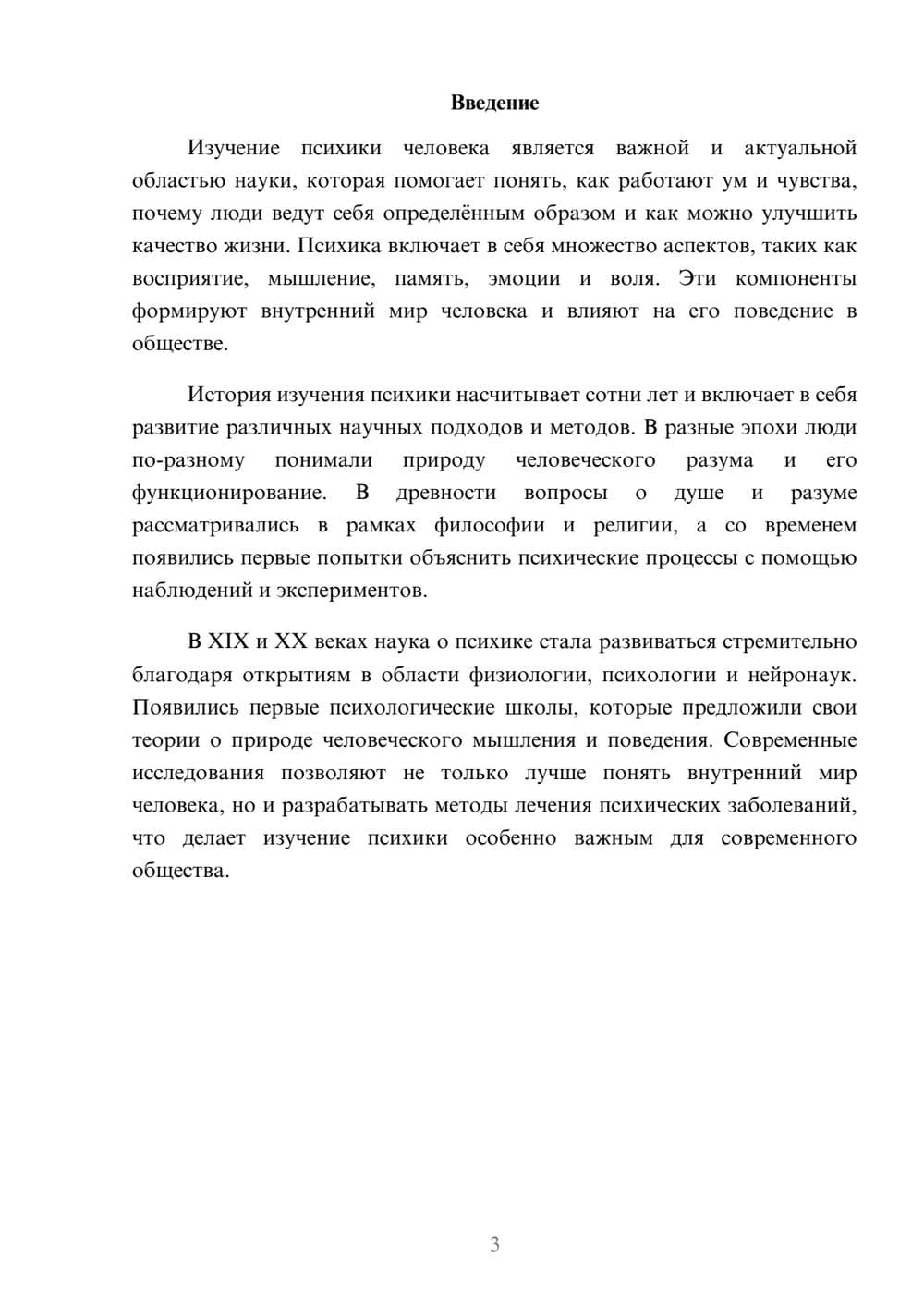 Предпросмотр доклада 3