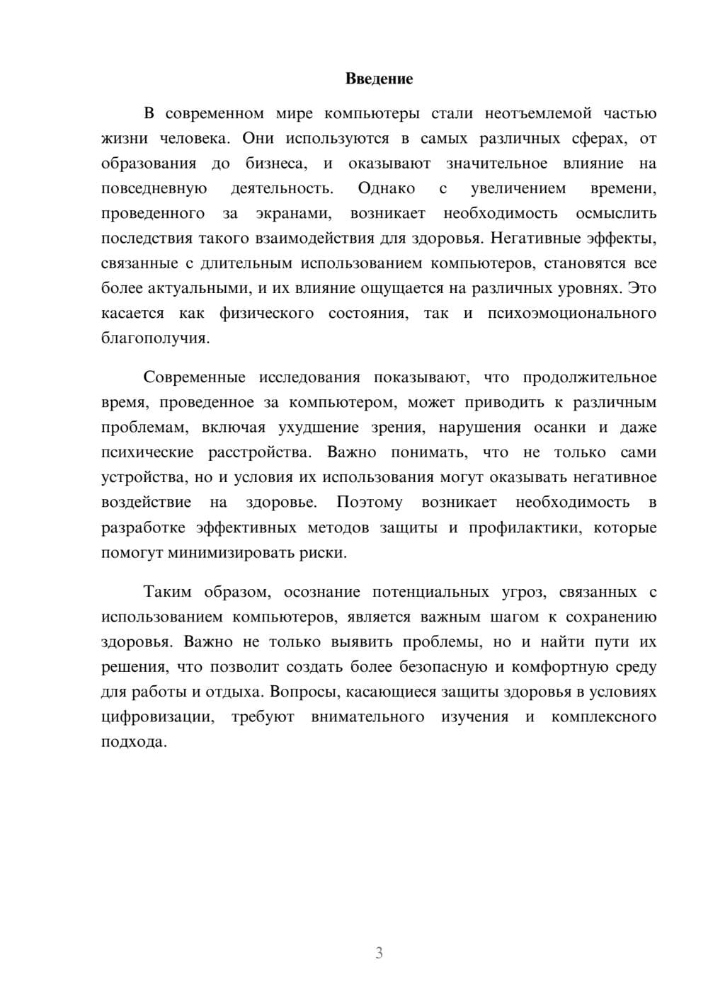 Предпросмотр реферата 3