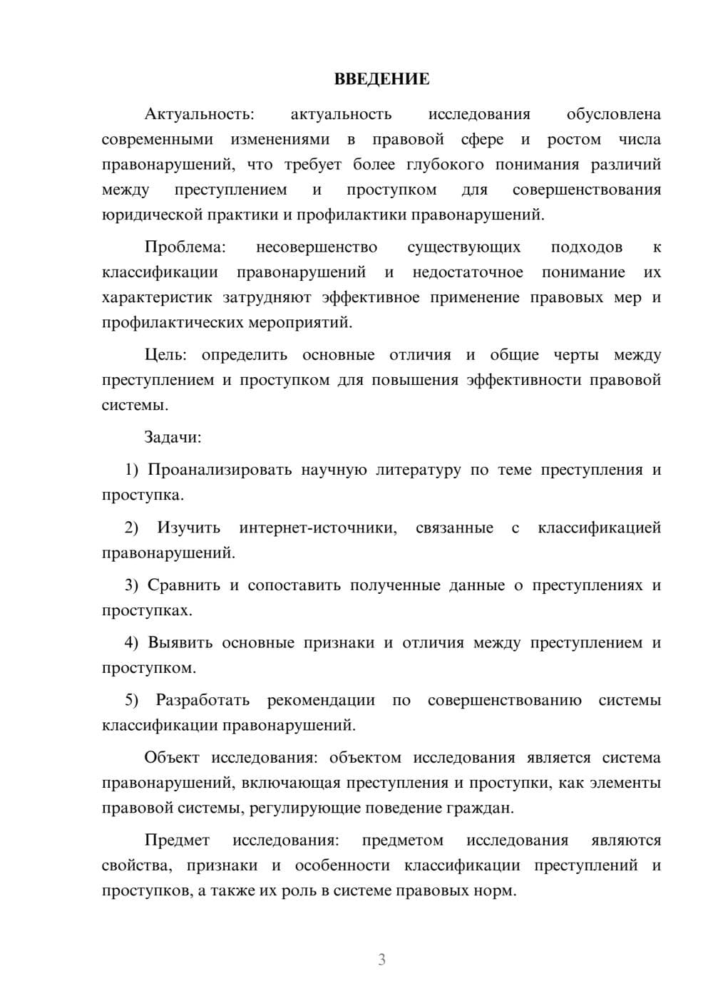 Предпросмотр курсовой работы 3