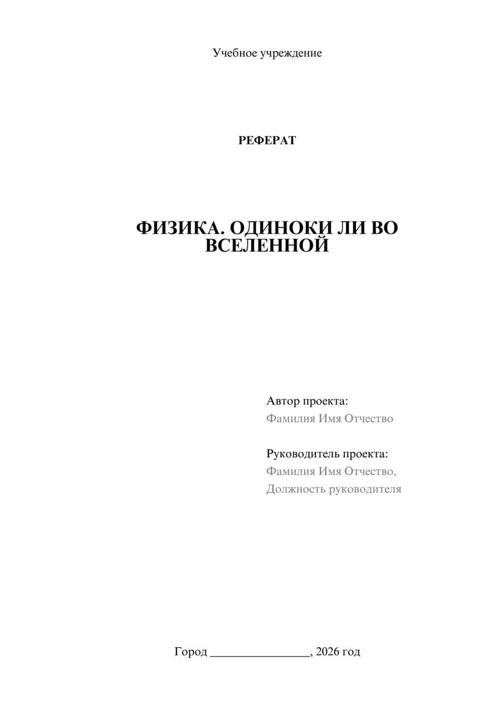 Предпросмотр реферата 1