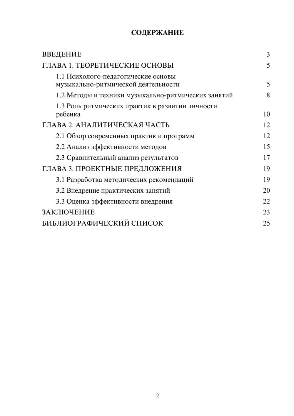 Предпросмотр курсовой работы 2