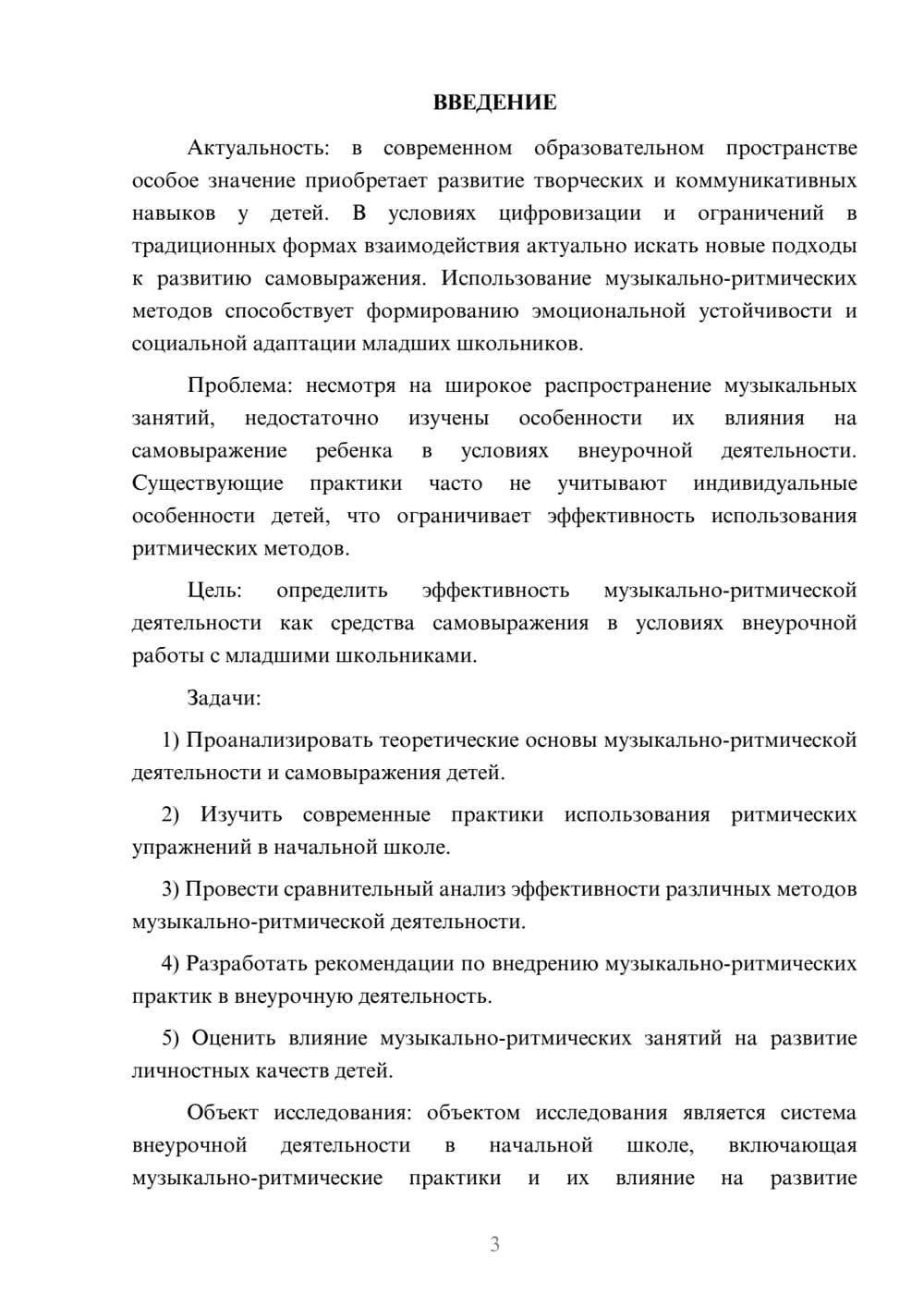 Предпросмотр курсовой работы 3