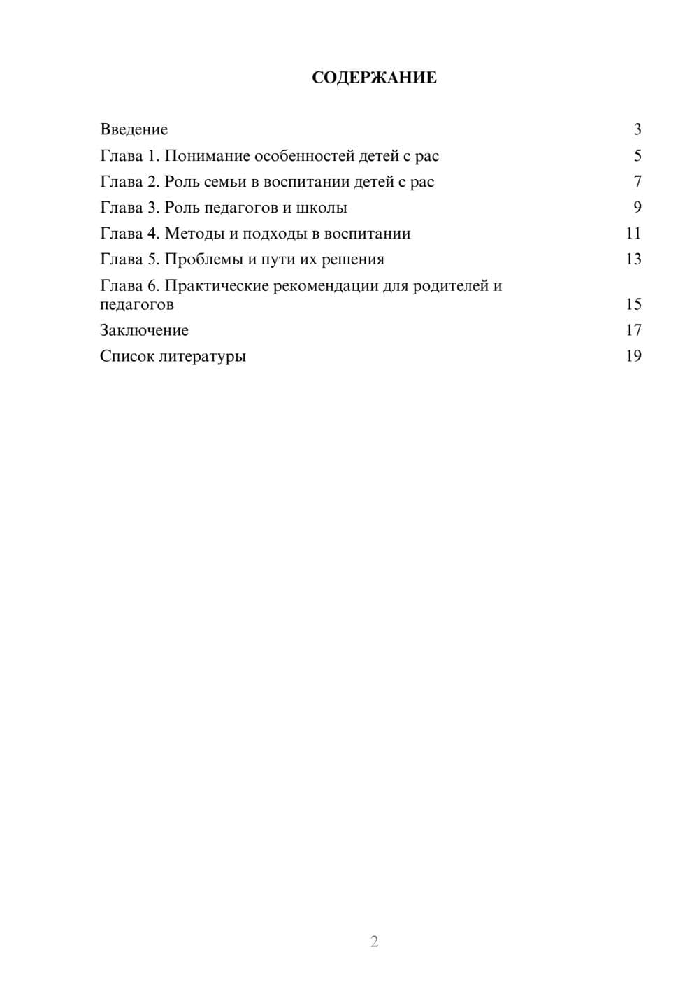 Предпросмотр доклада 2