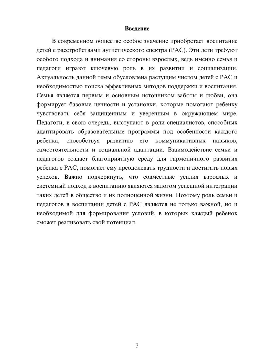 Предпросмотр доклада 3