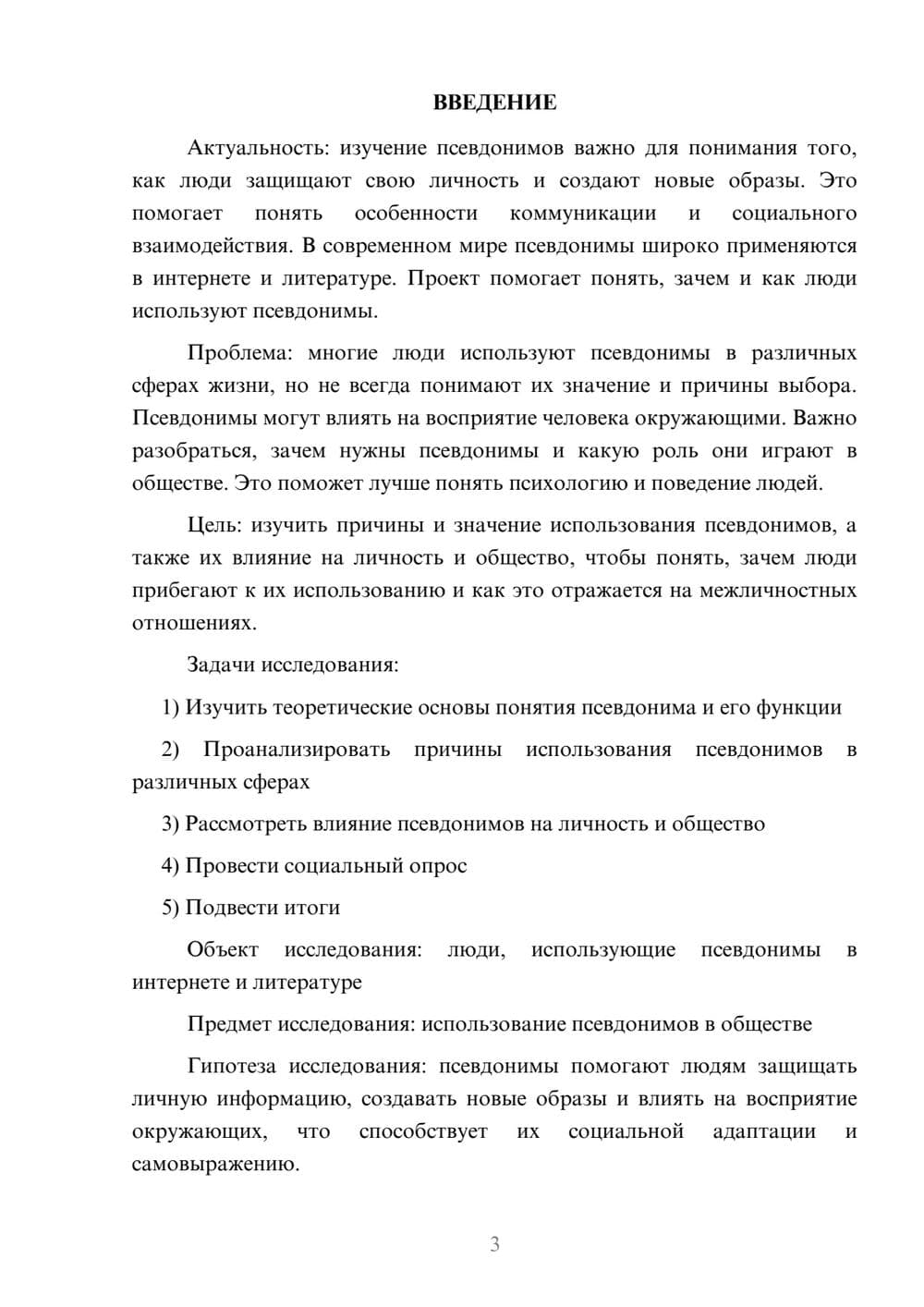 Предпросмотр проекта 3