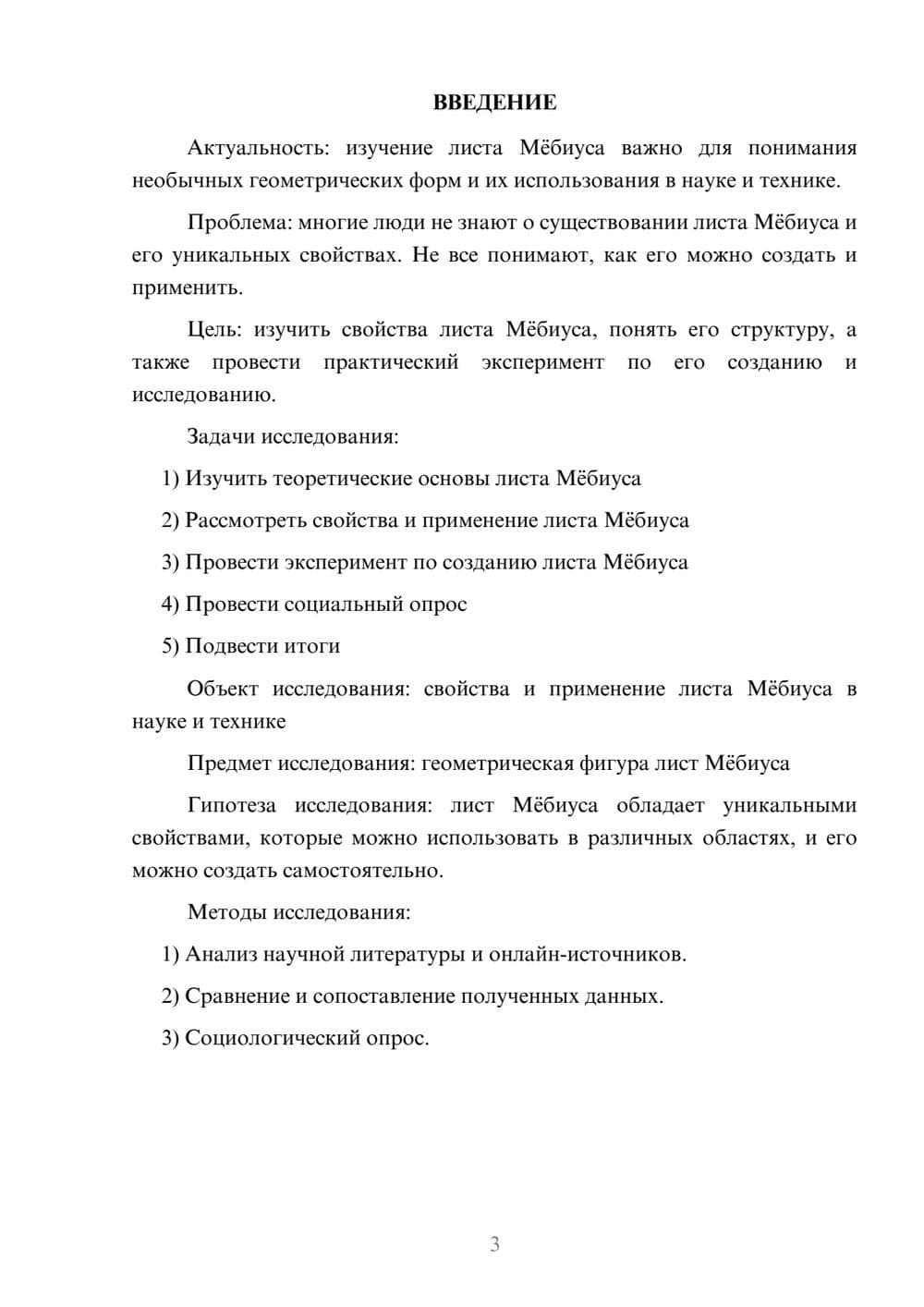 Предпросмотр проекта 3