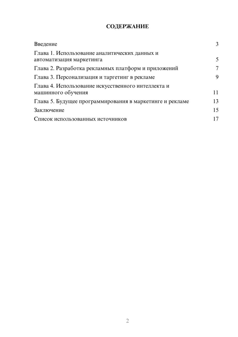 Предпросмотр реферата 2