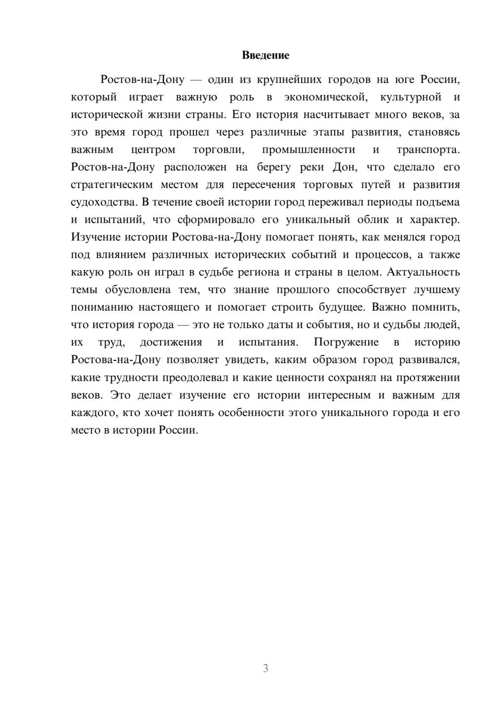 Предпросмотр доклада 3