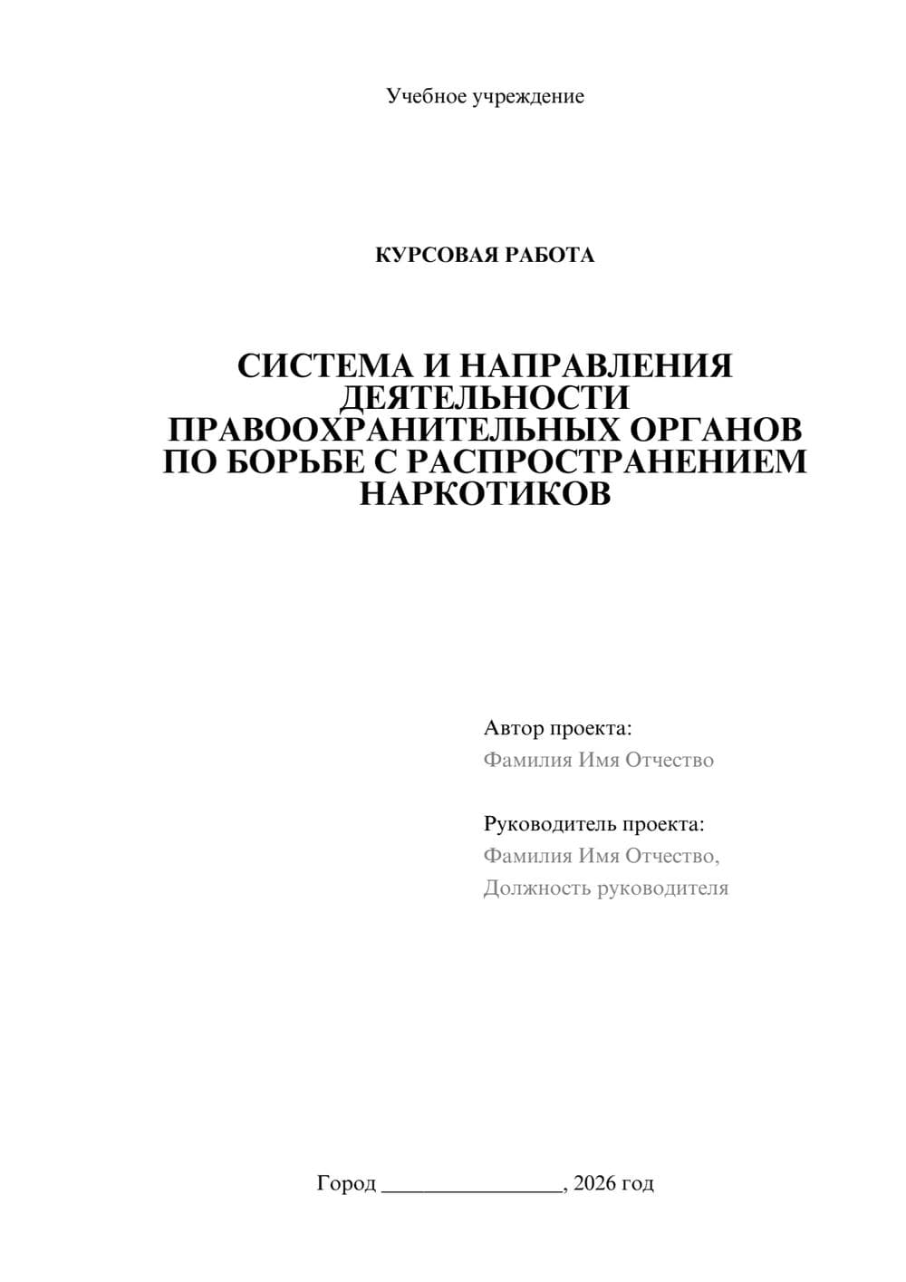 Предпросмотр курсовой работы 1