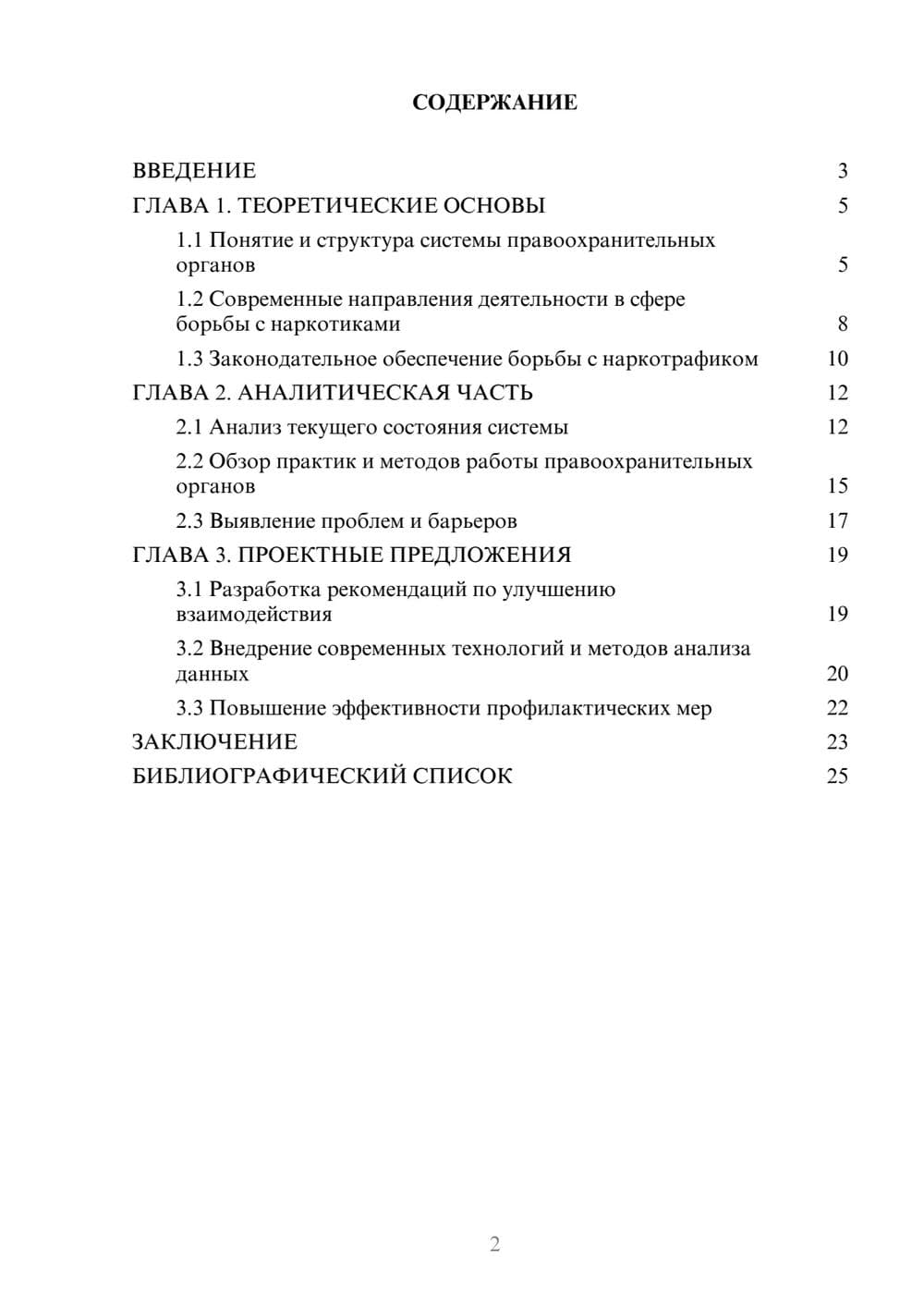 Предпросмотр курсовой работы 2