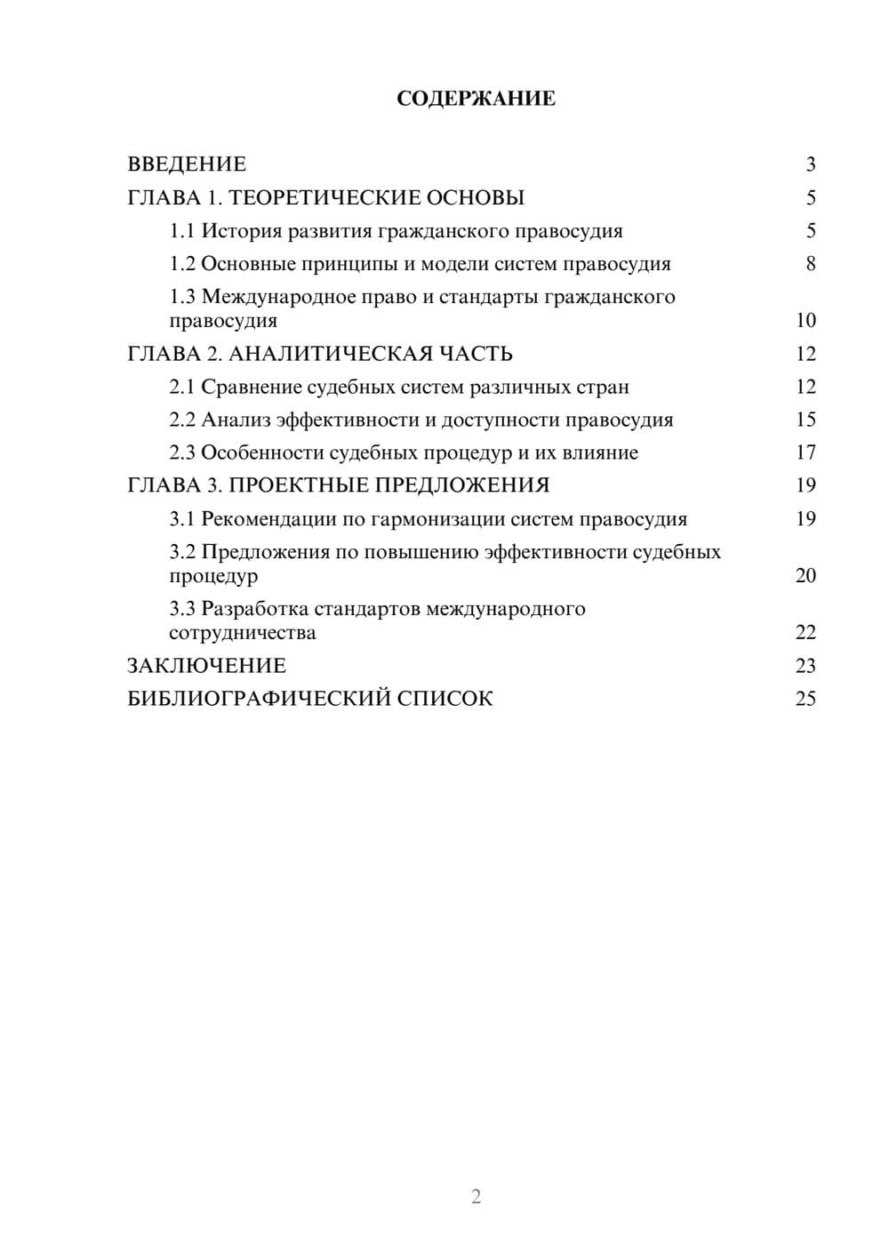 Предпросмотр курсовой работы 2