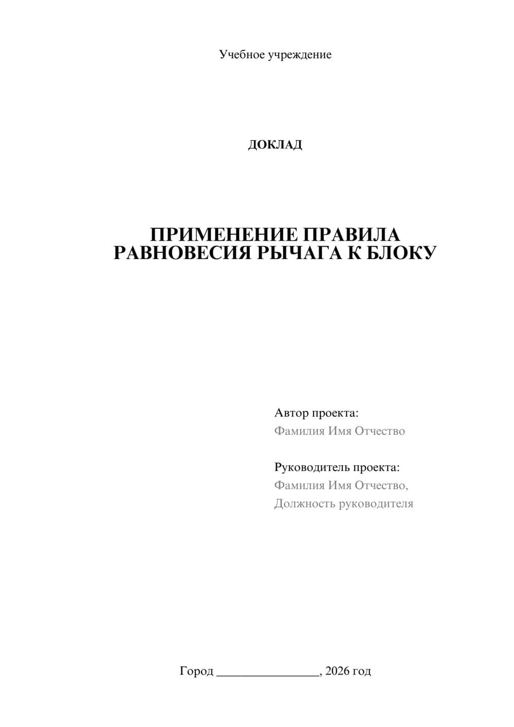 Предпросмотр доклада 1