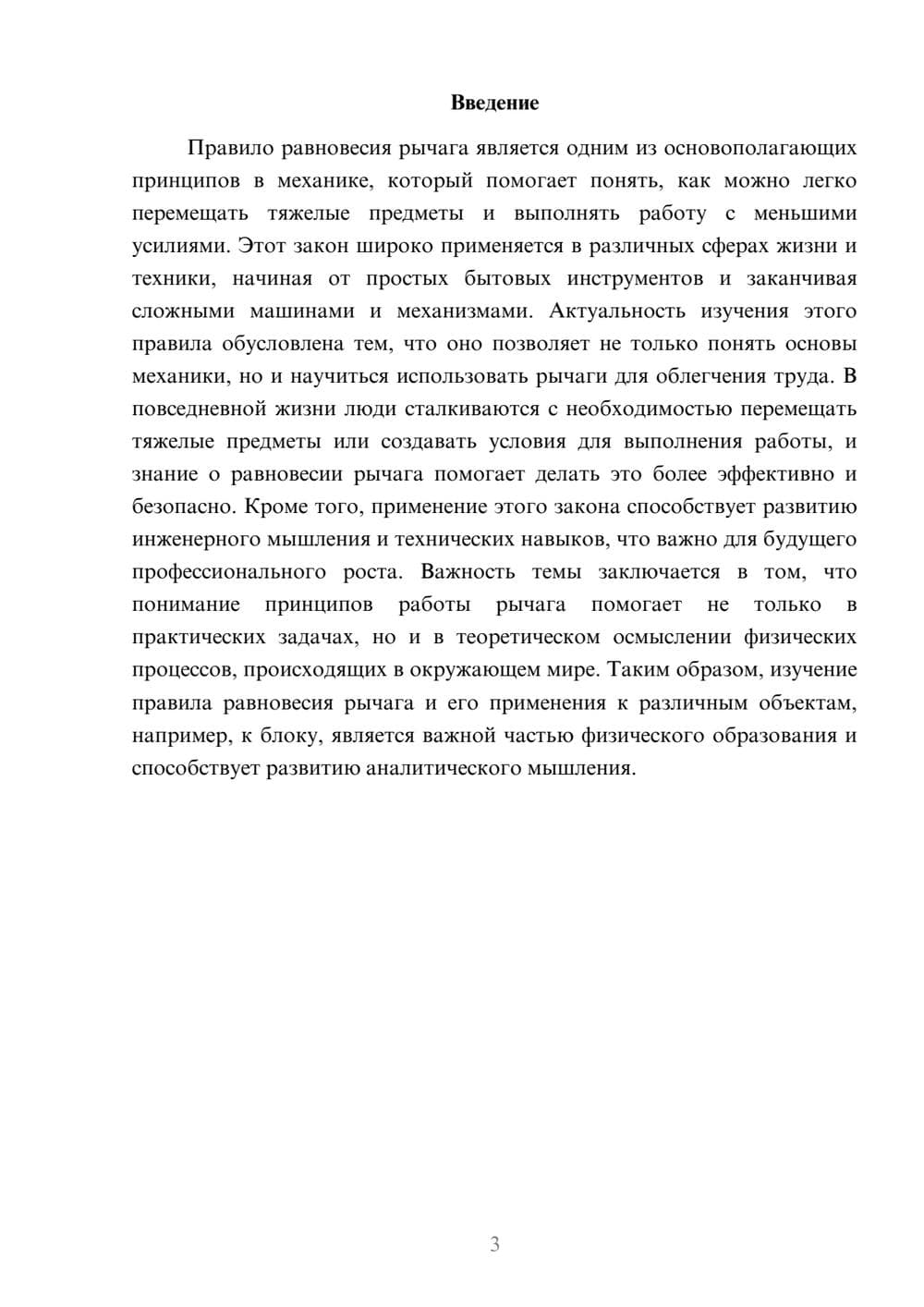Предпросмотр доклада 3