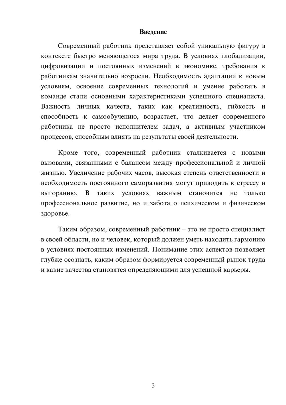Предпросмотр реферата 3