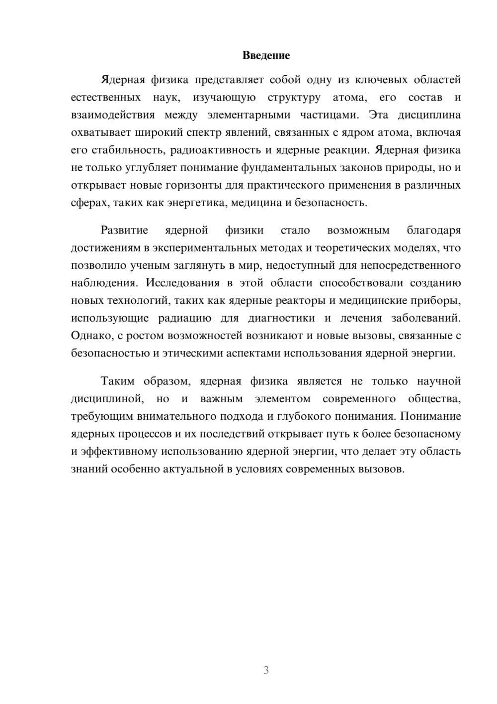 Предпросмотр реферата 3
