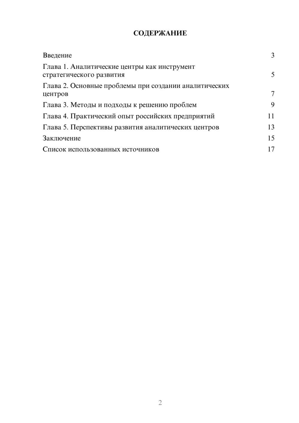 Предпросмотр реферата 2