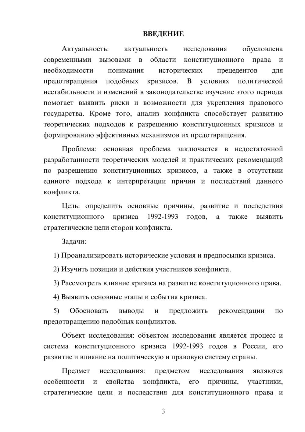 Предпросмотр курсовой работы 3
