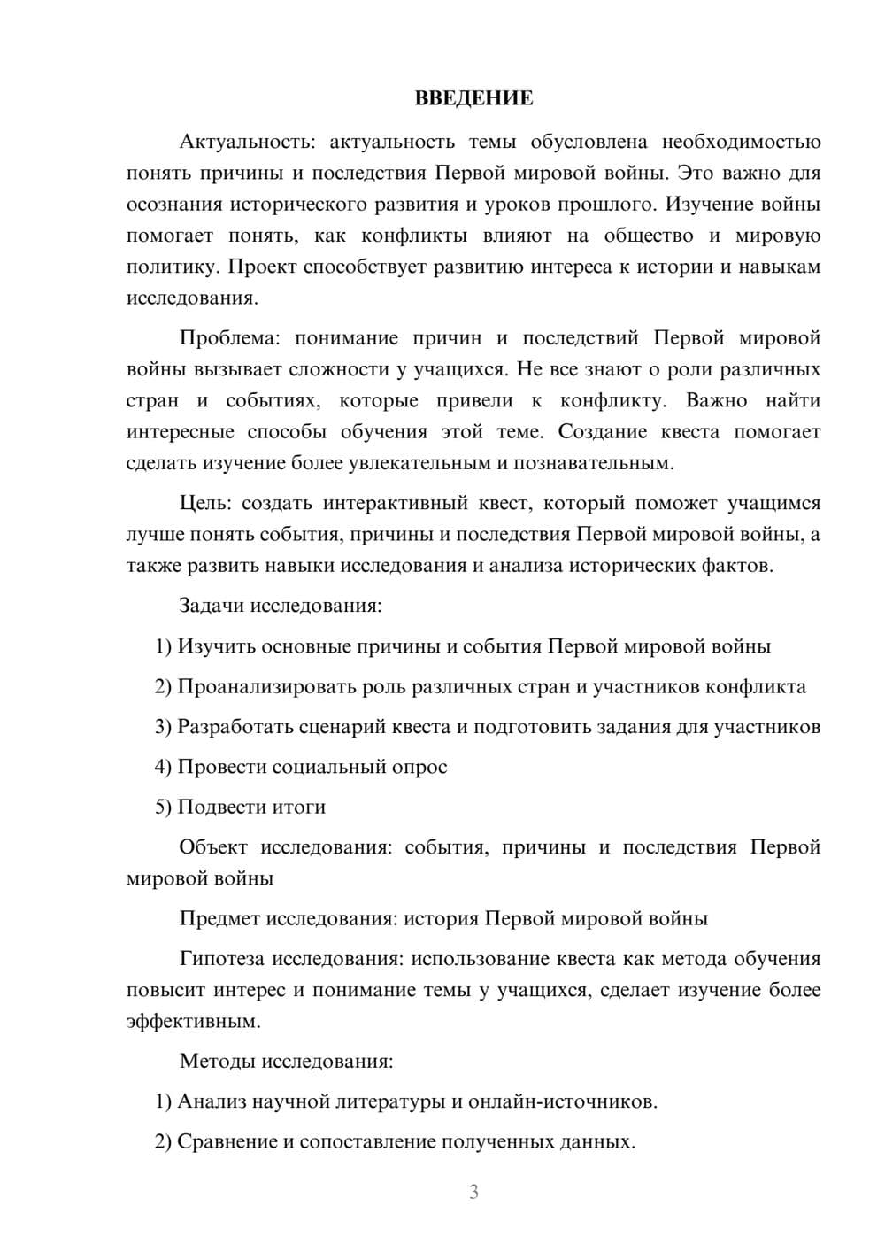 Предпросмотр проекта 3