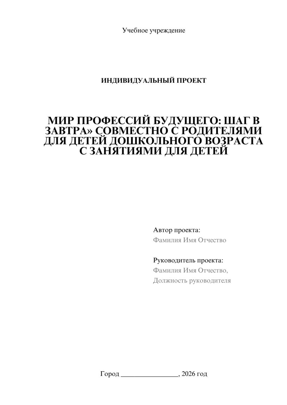 Предпросмотр проекта 1