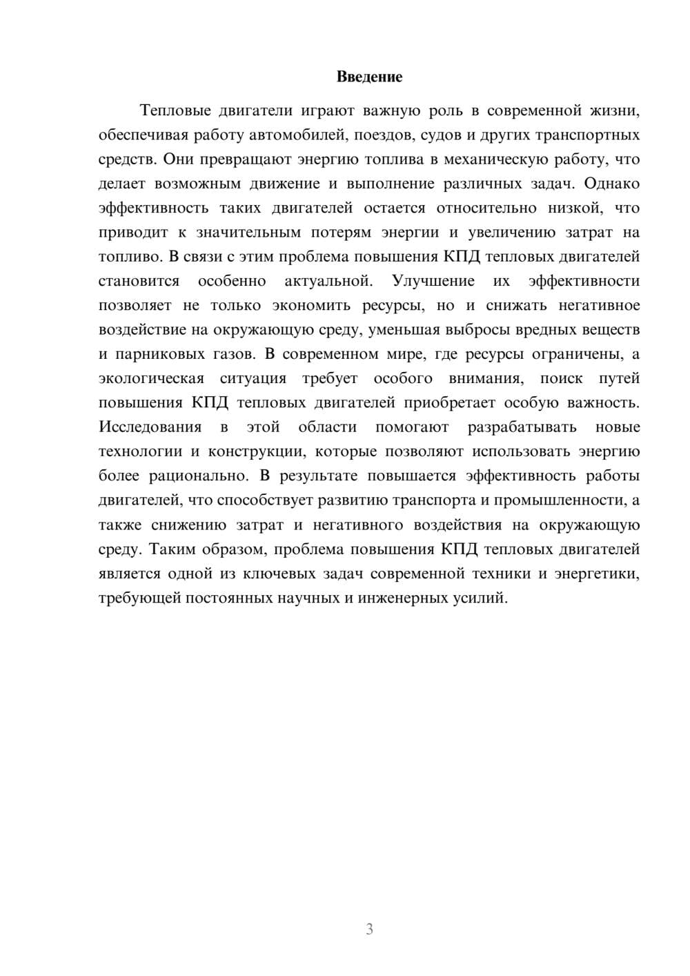 Предпросмотр доклада 3