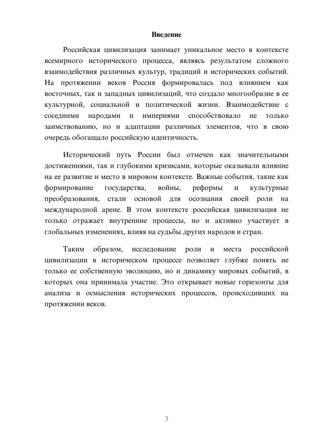 Предпросмотр реферата 3
