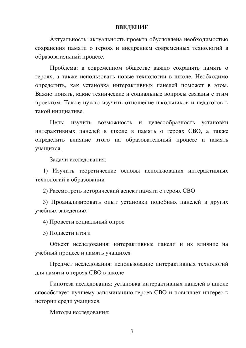 Предпросмотр проекта 3