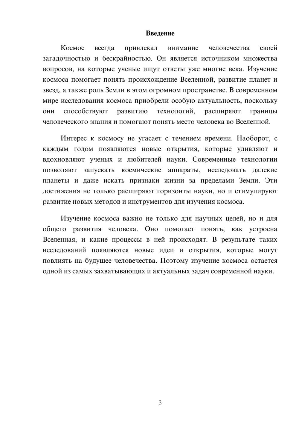 Предпросмотр доклада 3