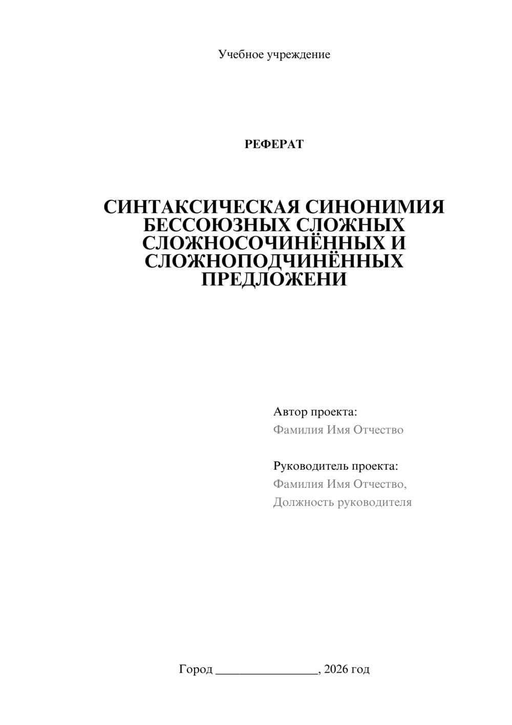 Предпросмотр реферата 1