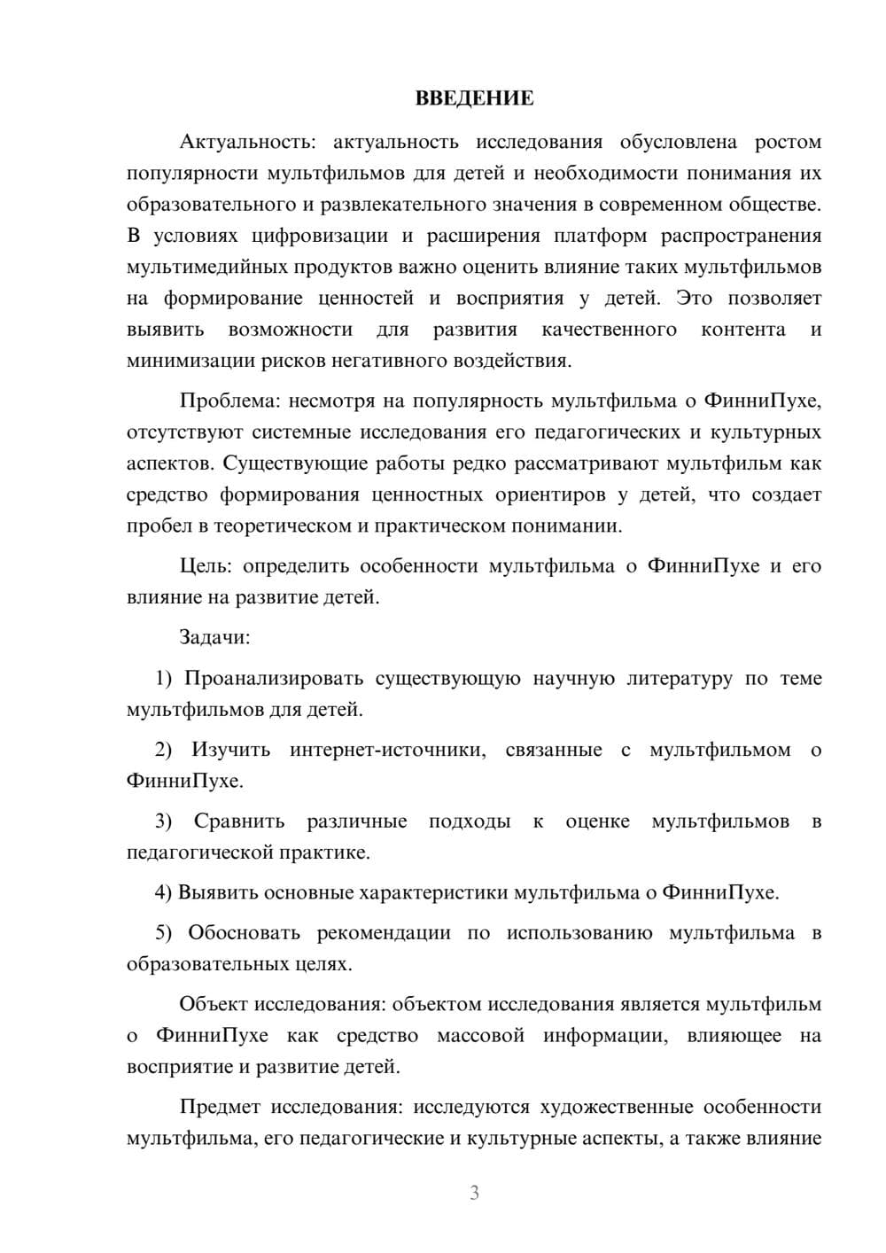 Предпросмотр курсовой работы 3