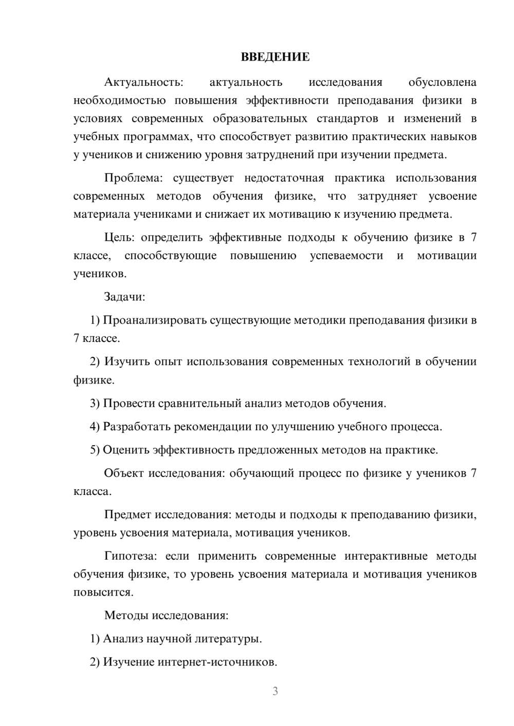 Предпросмотр курсовой работы 3