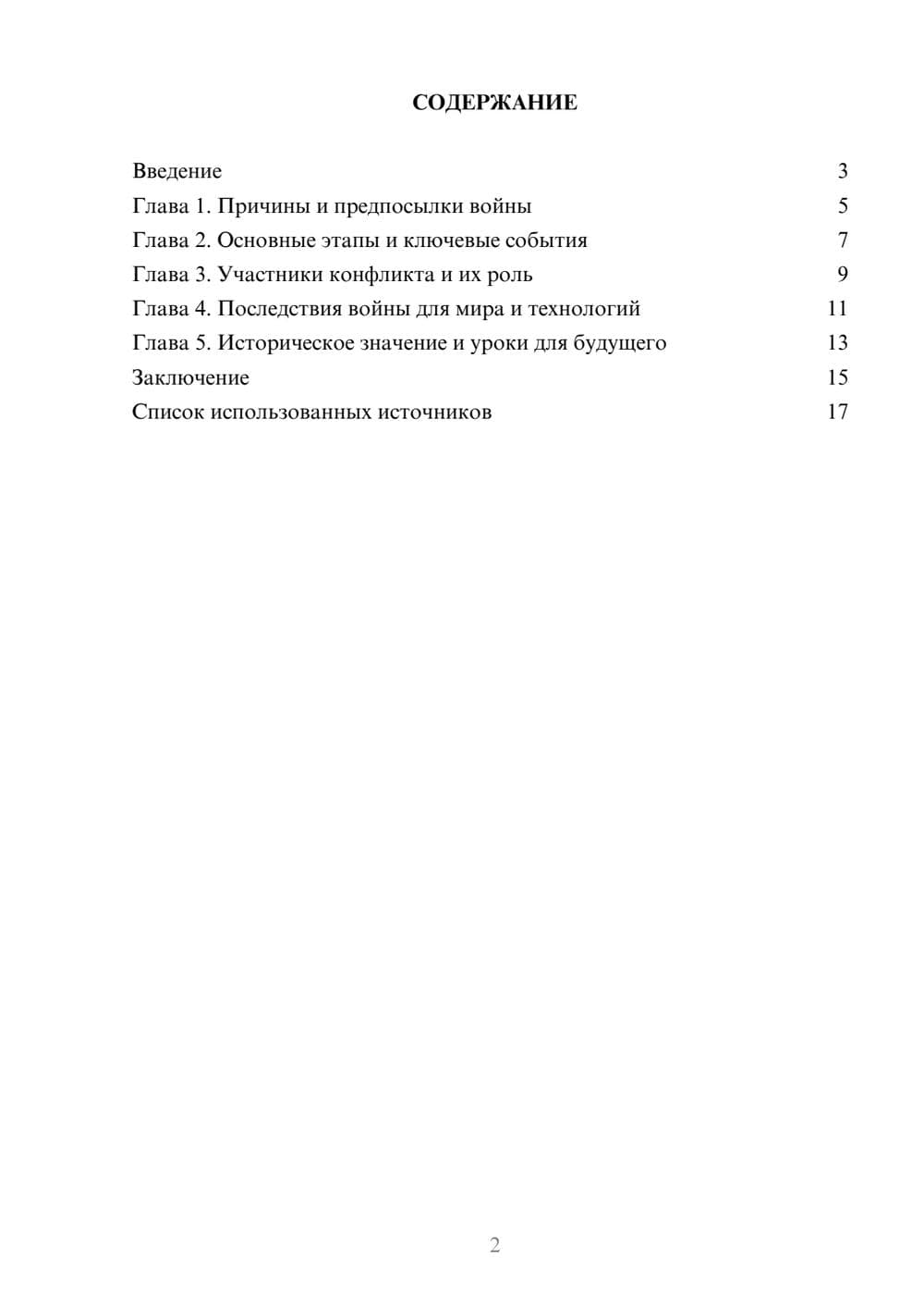 Предпросмотр реферата 2