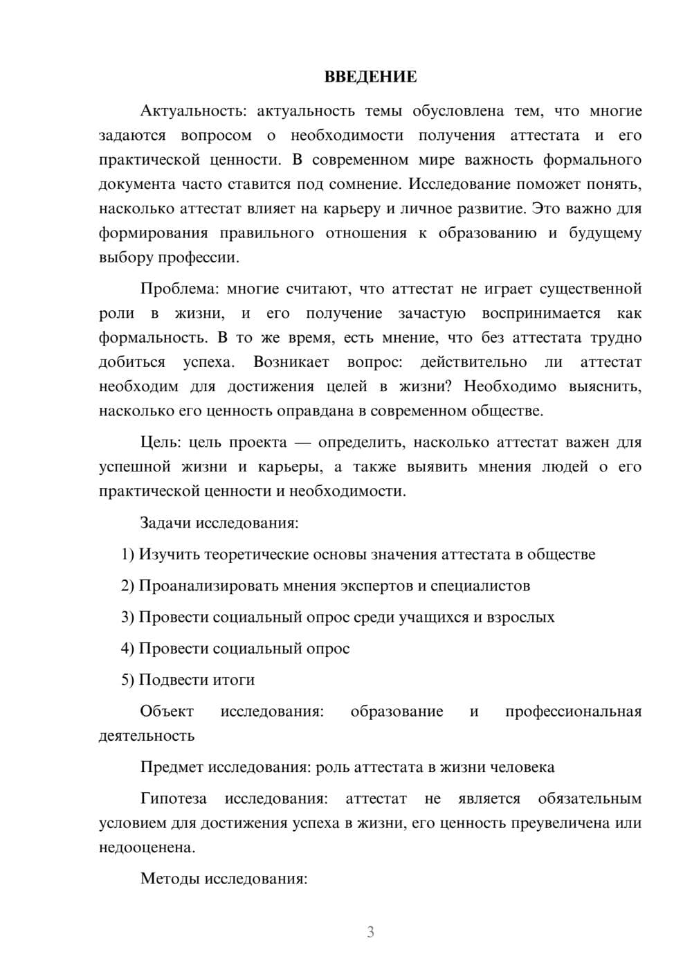 Предпросмотр проекта 3