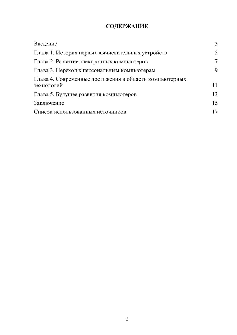 Предпросмотр реферата 2
