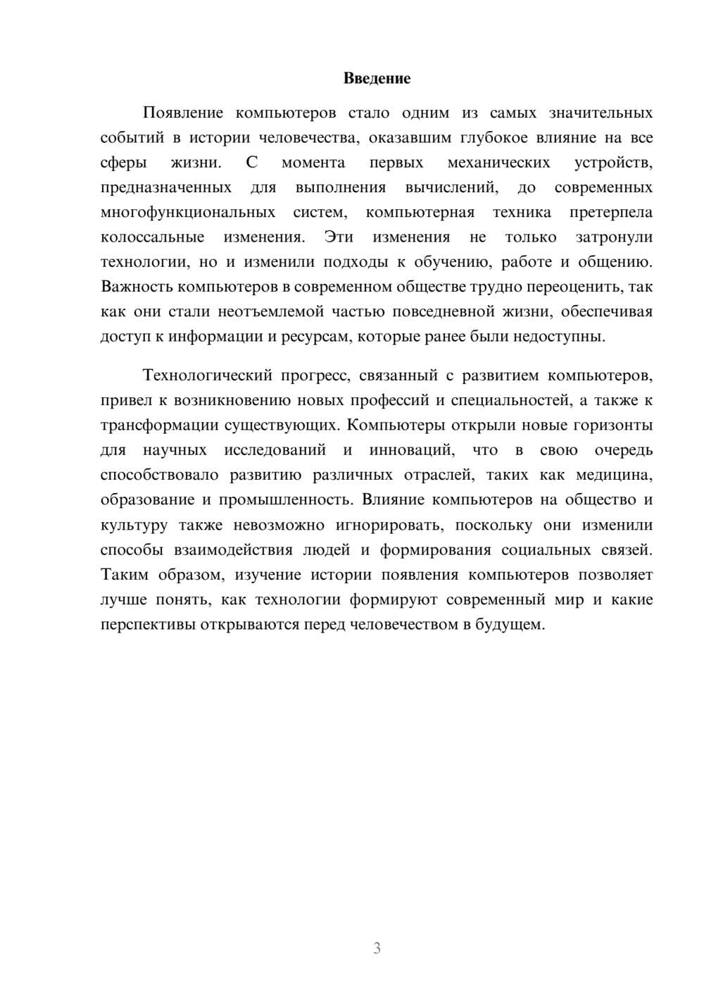 Предпросмотр реферата 3