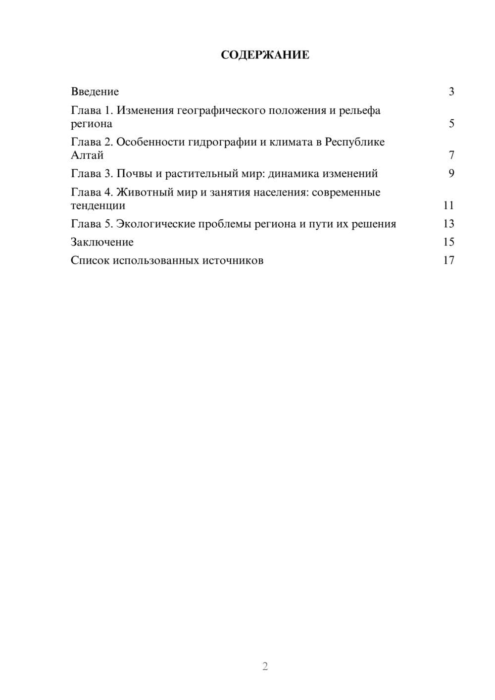 Предпросмотр реферата 2