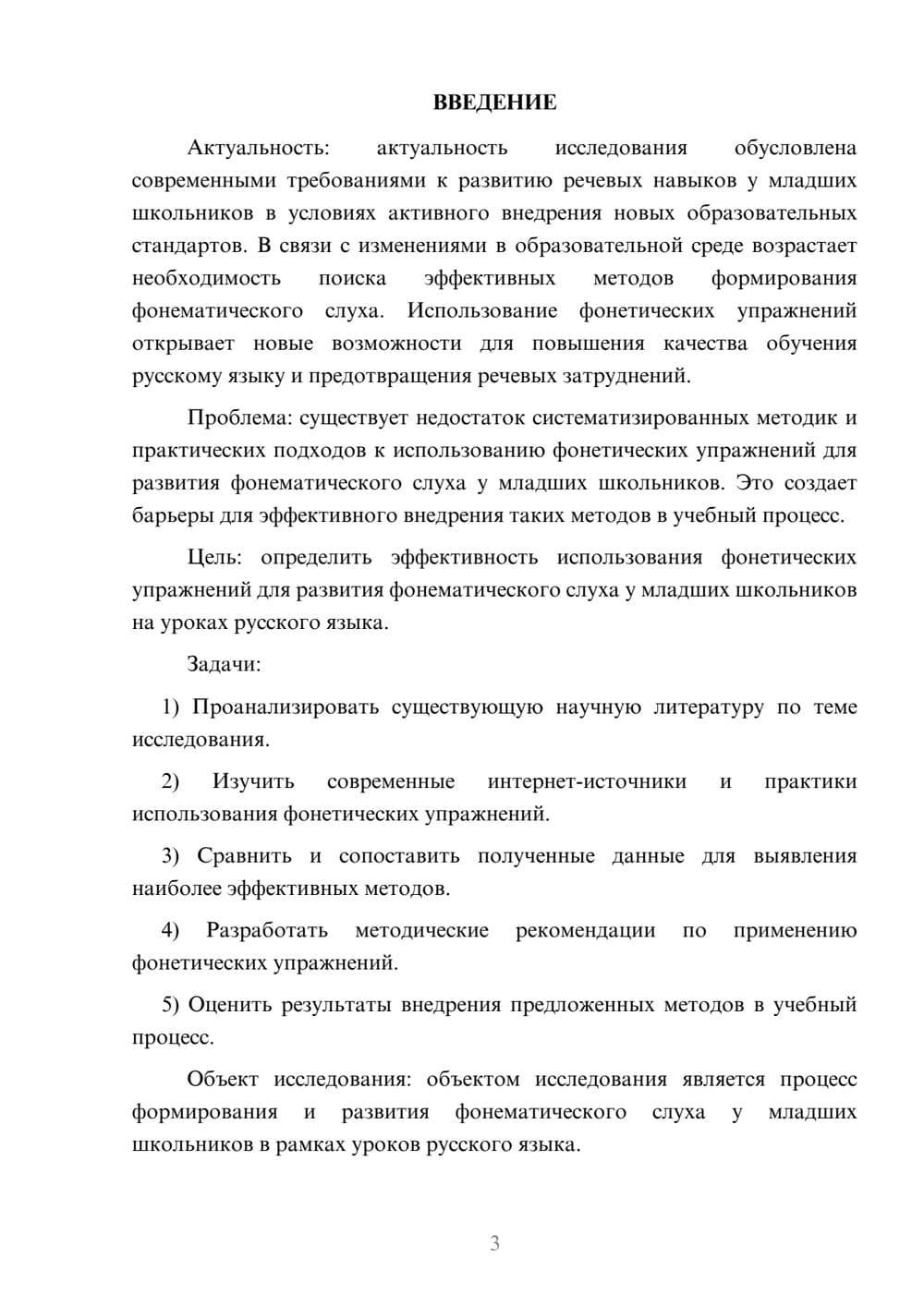 Предпросмотр курсовой работы 3