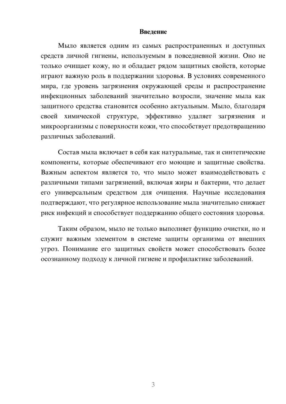Предпросмотр реферата 3