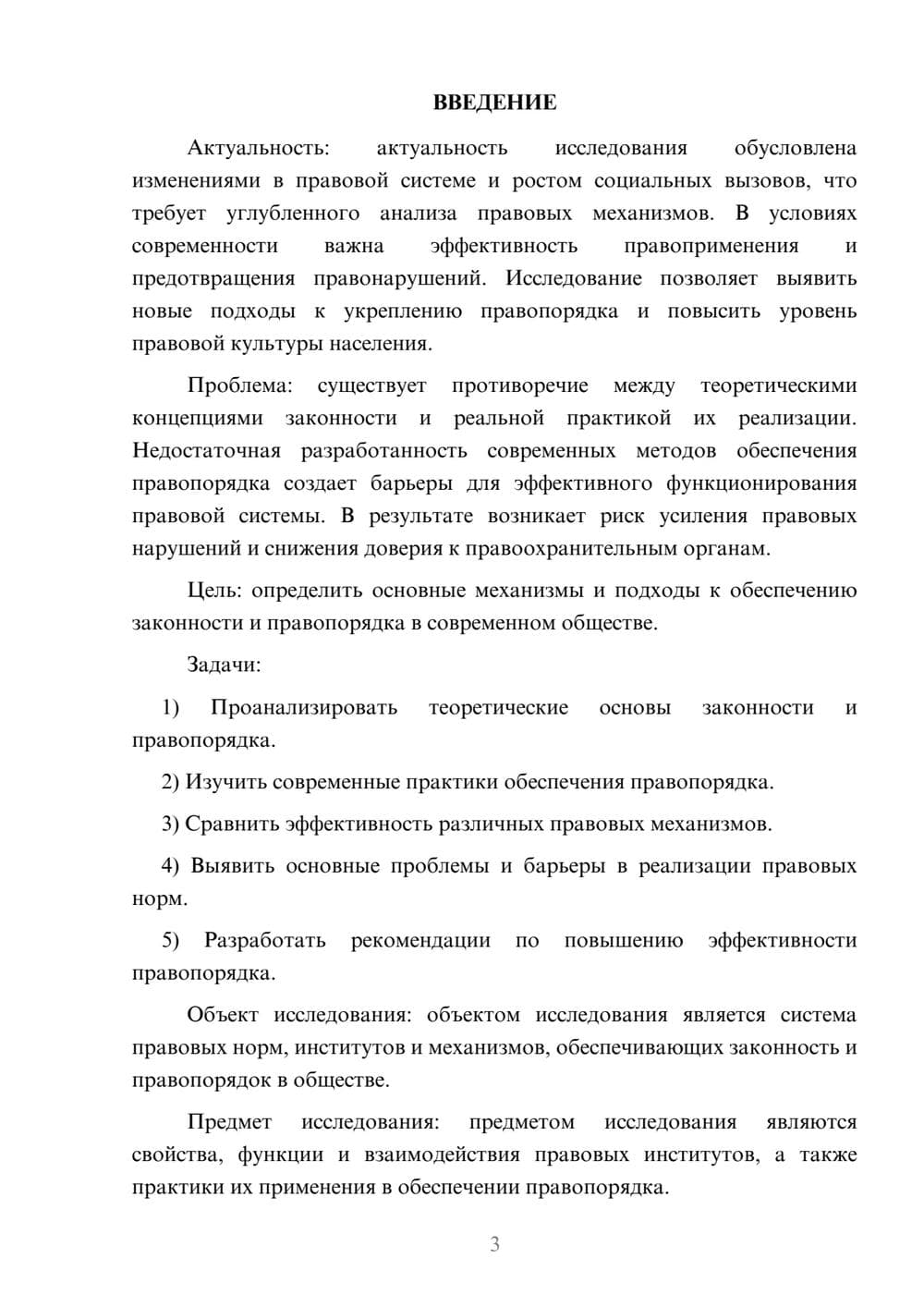 Предпросмотр курсовой работы 3