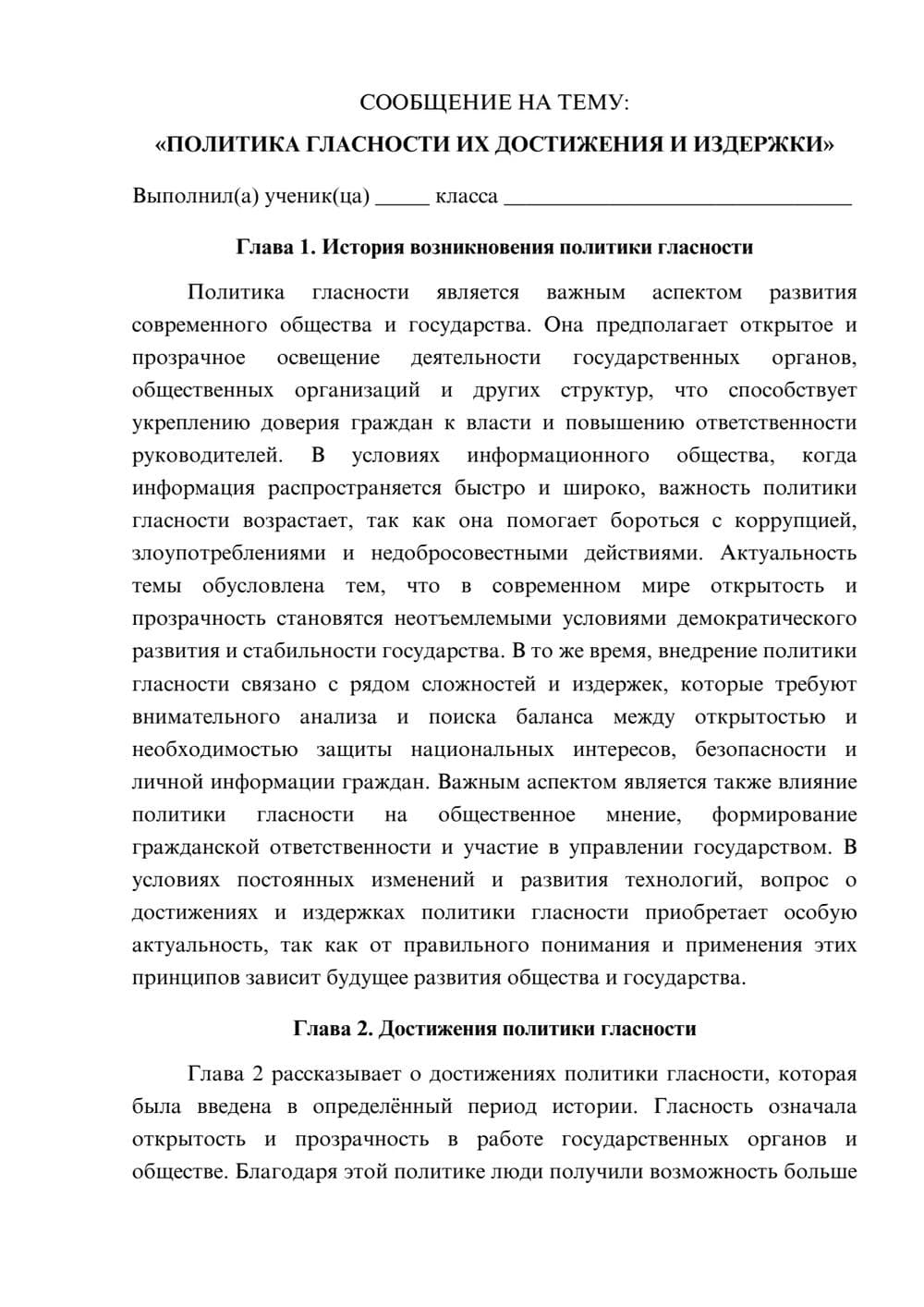 Предпросмотр сообщения 1