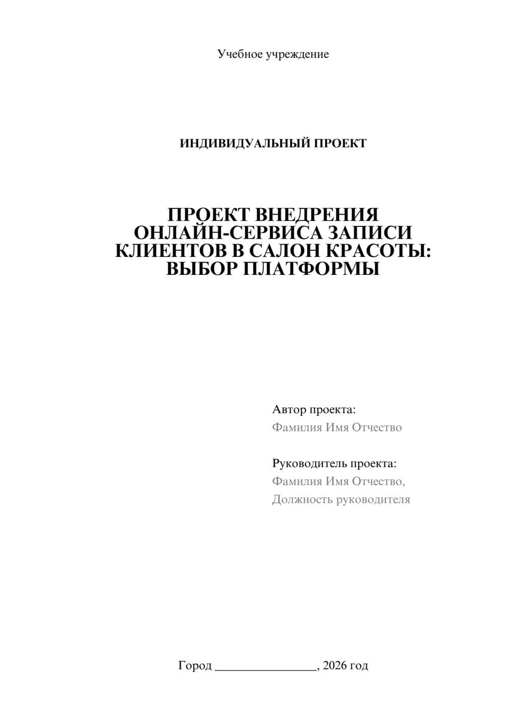 Предпросмотр проекта 1