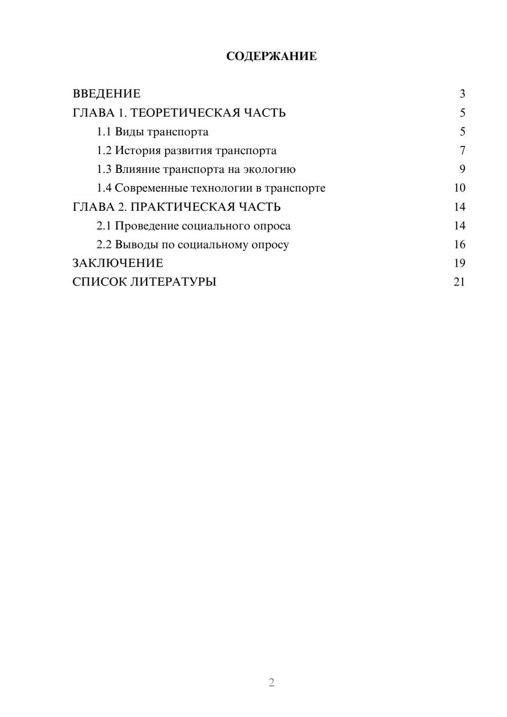 Предпросмотр проекта 2