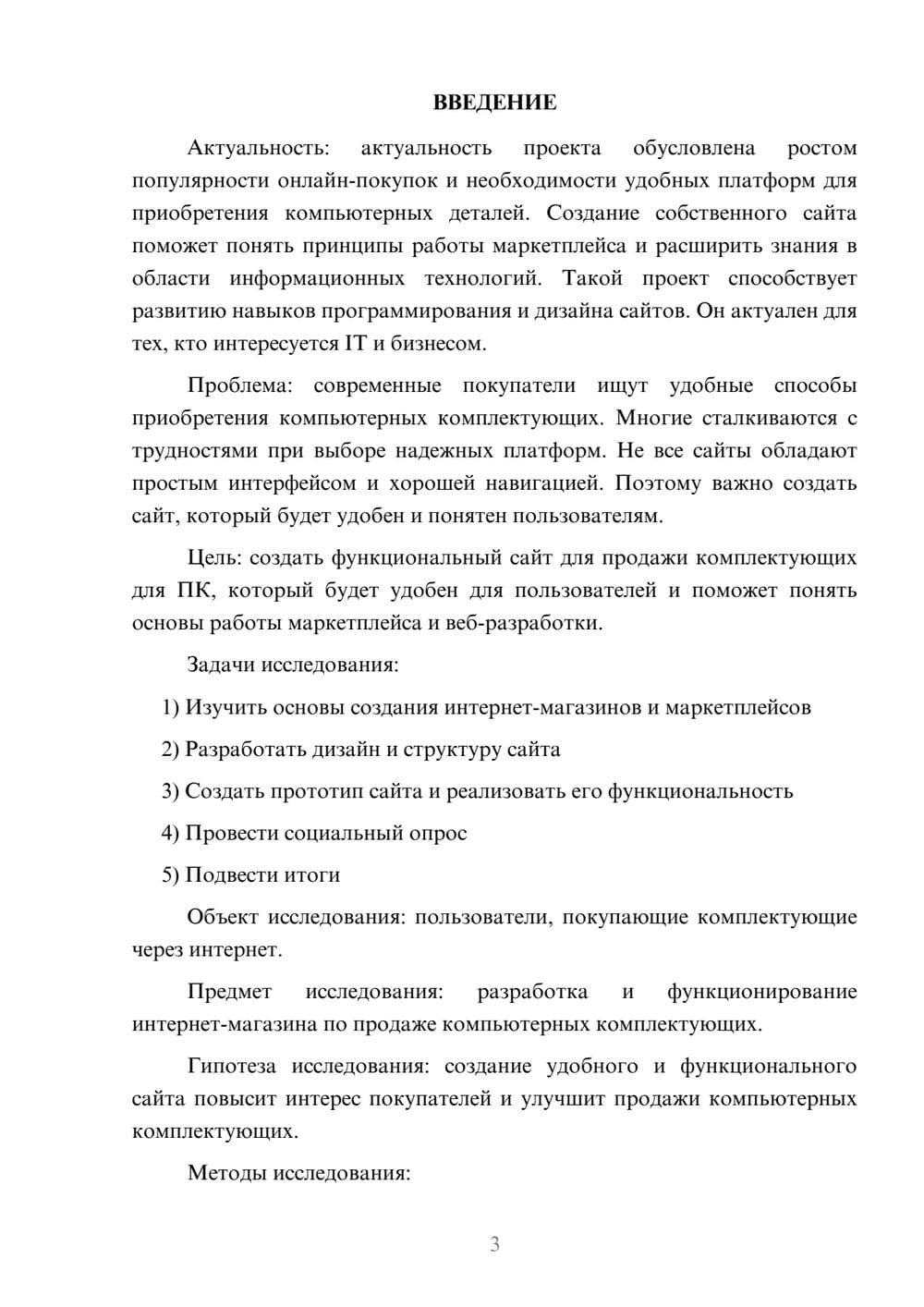 Предпросмотр проекта 3