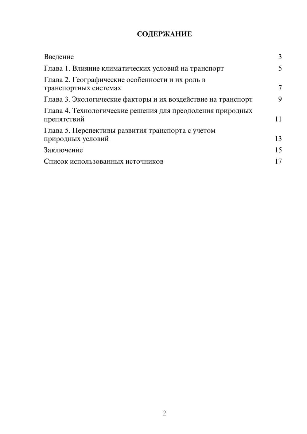 Предпросмотр реферата 2