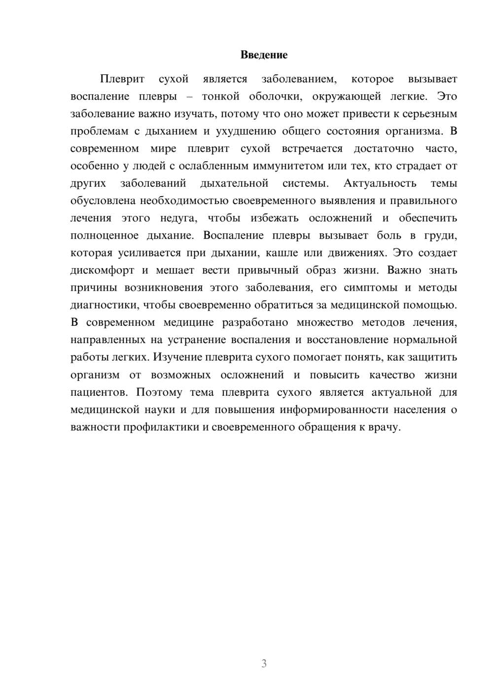 Предпросмотр доклада 3