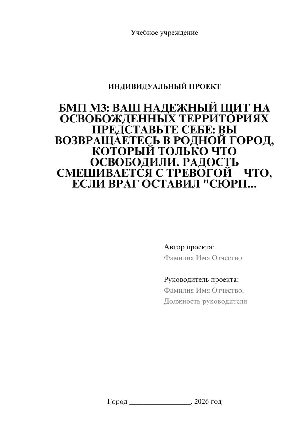 Предпросмотр проекта 1