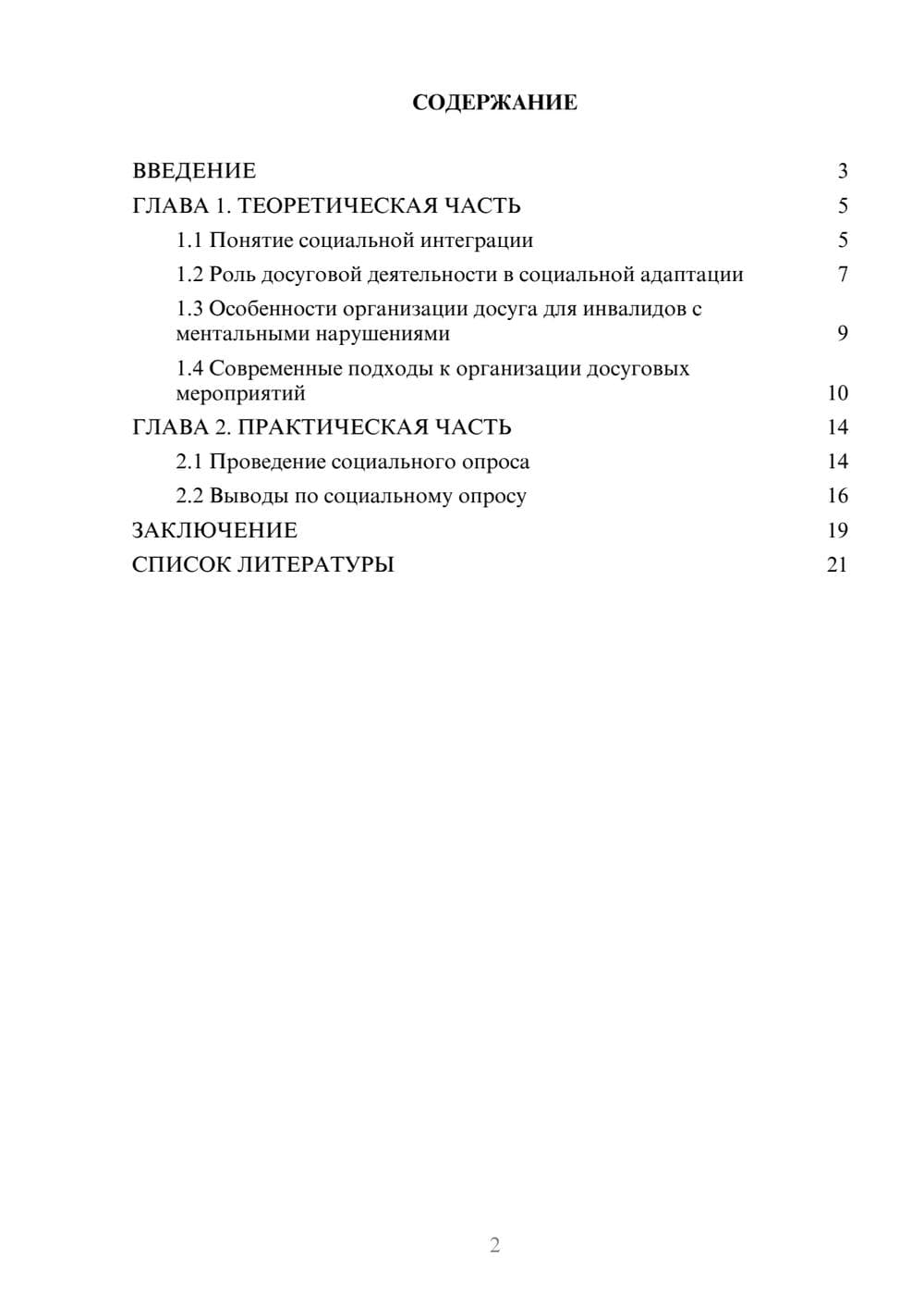 Предпросмотр проекта 2