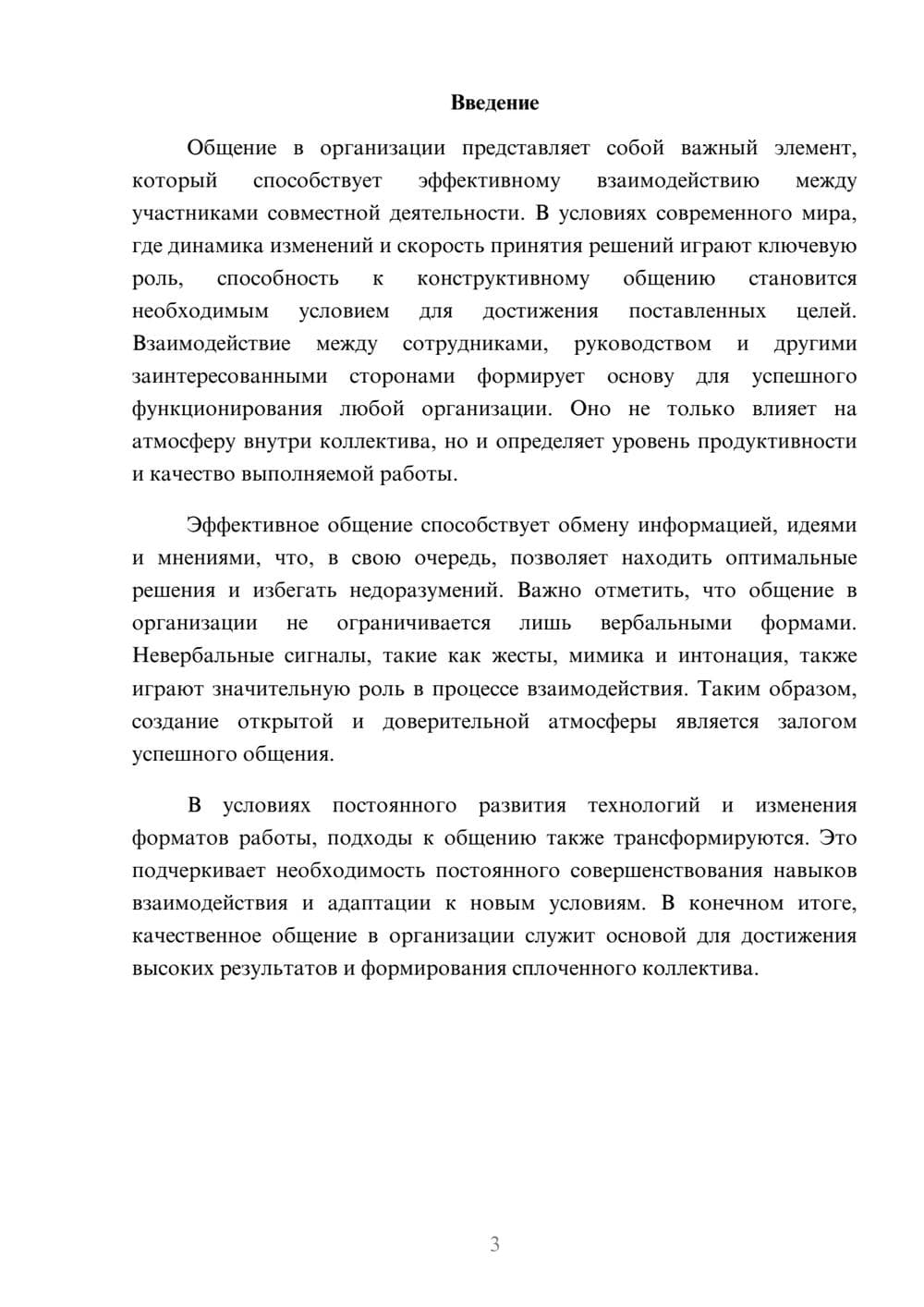 Предпросмотр реферата 3