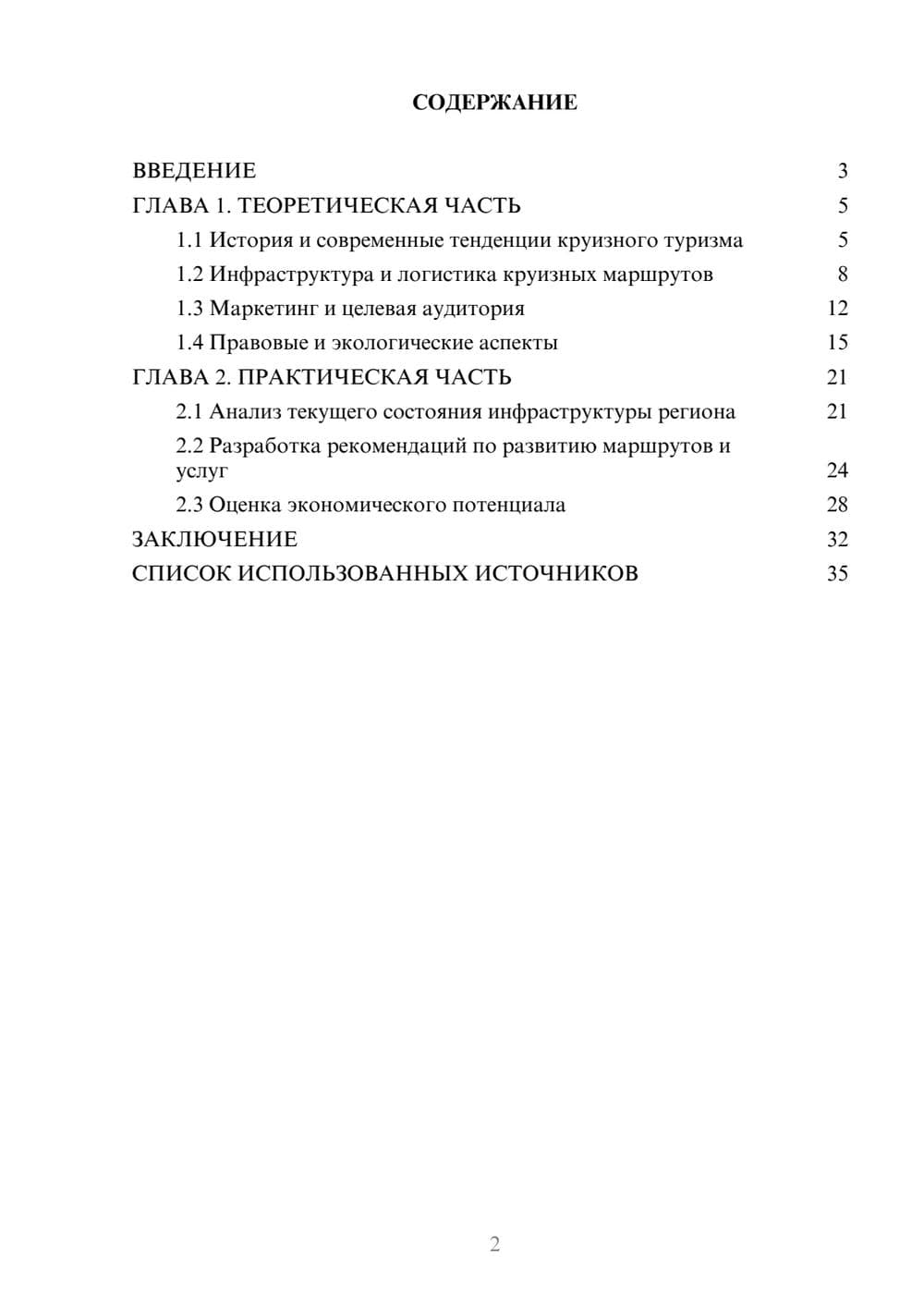 Предпросмотр курсовой работы 2