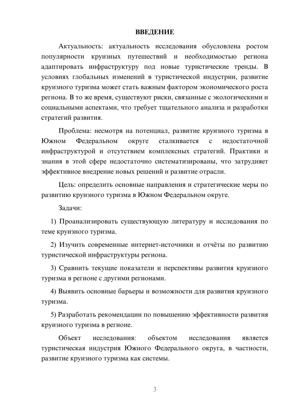Предпросмотр курсовой работы 3