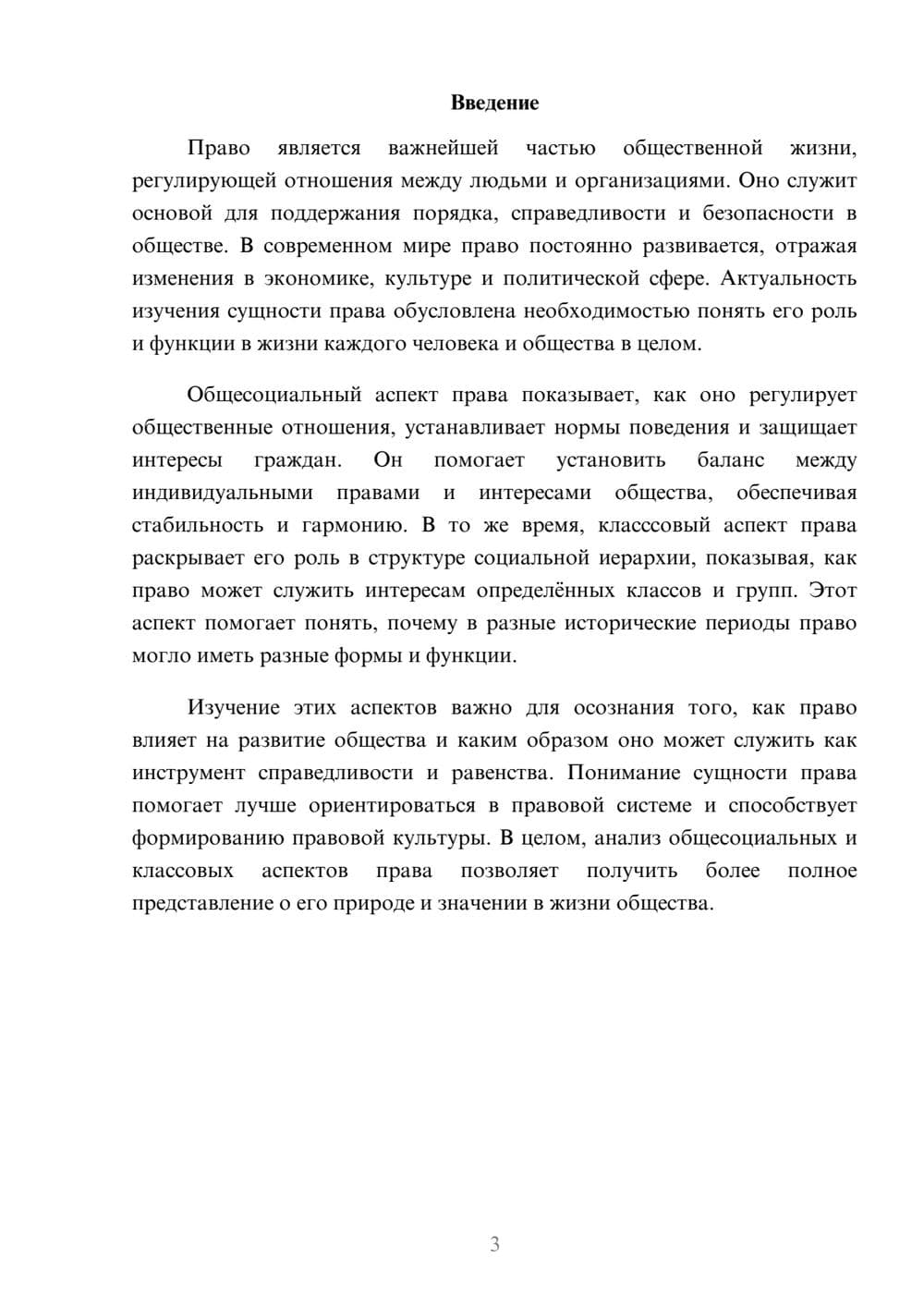 Предпросмотр доклада 3